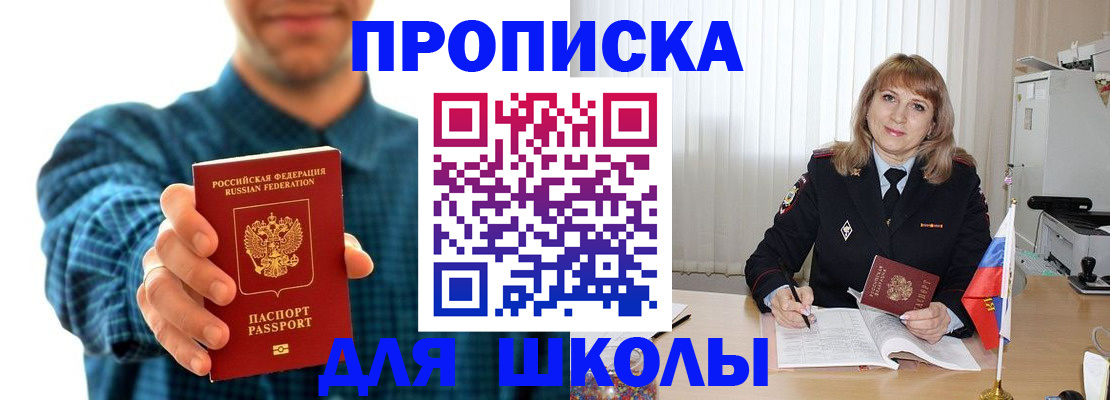 купить прописку в Калачинске