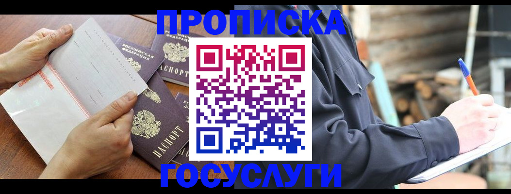 прописка гарантия в Калачинске